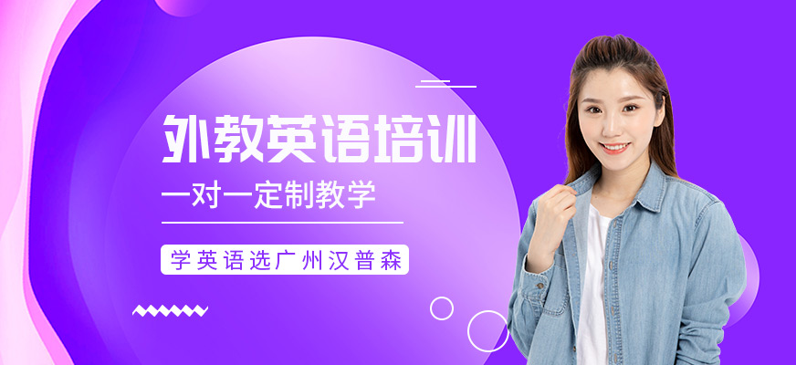一對一外教英語培訓(xùn)