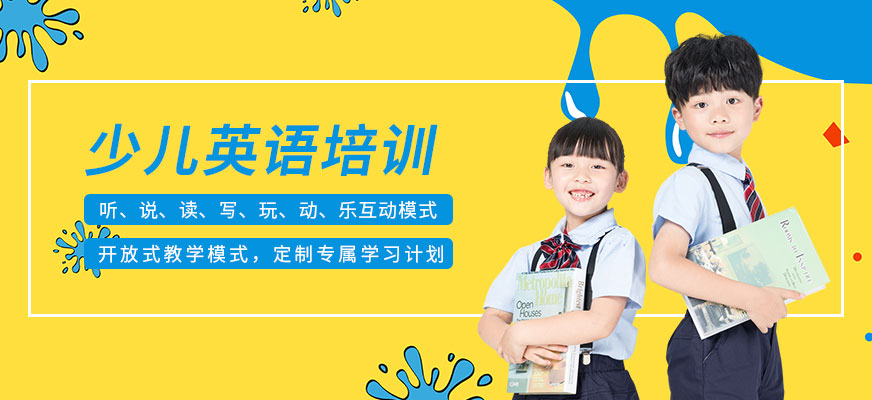 廣州少兒英語輔導班