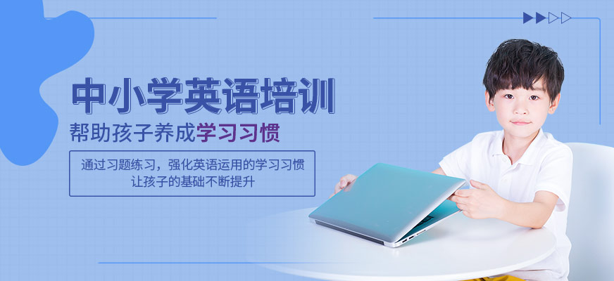 廣州中小學(xué)英語小班課程