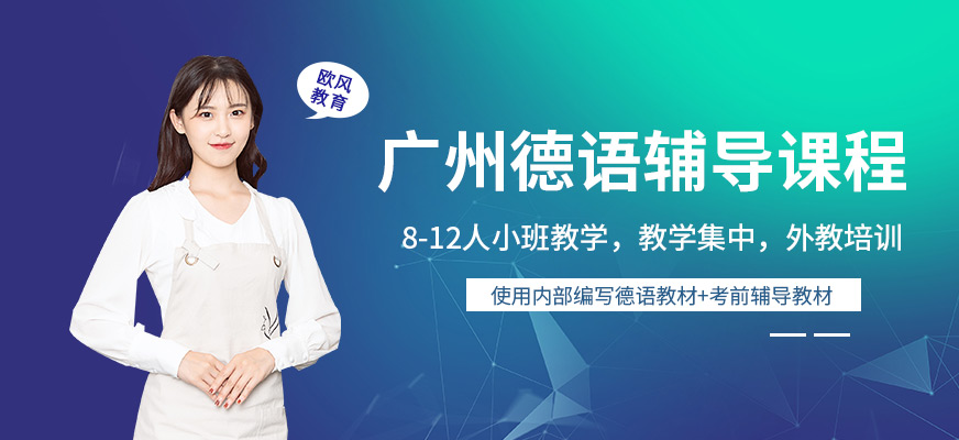 德語語言班