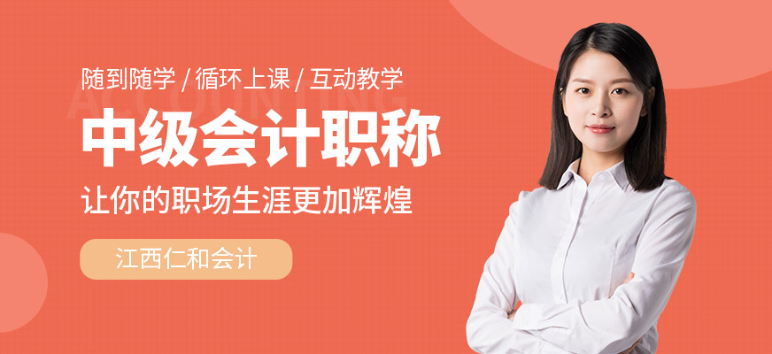 九江中级会计职称培训机构