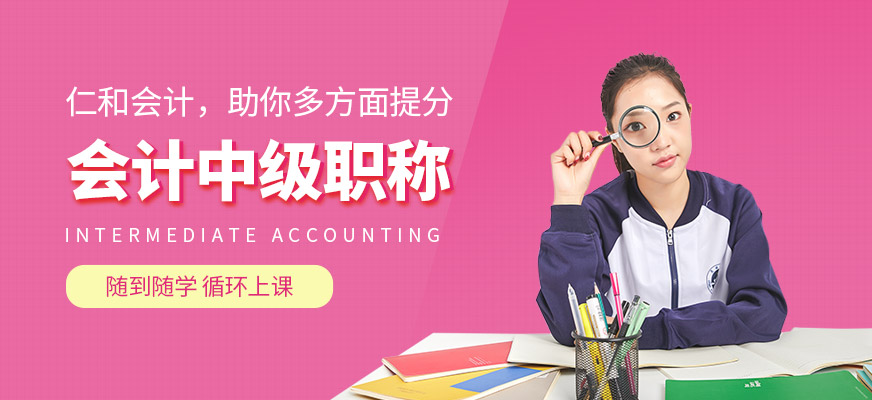 南昌中级会计考试培训班