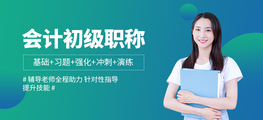 南昌初级会计培训班