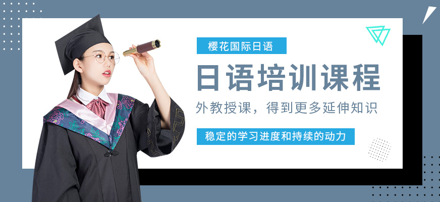 昆明基礎日語學習