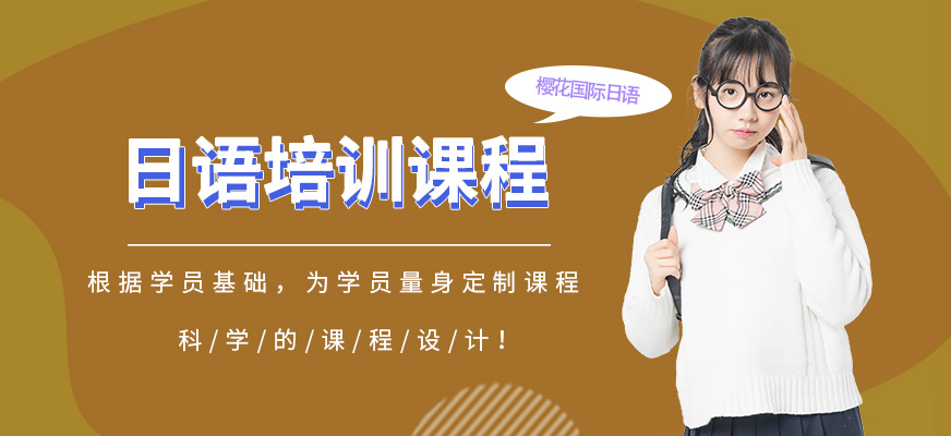 昆明日語(yǔ)沖刺班