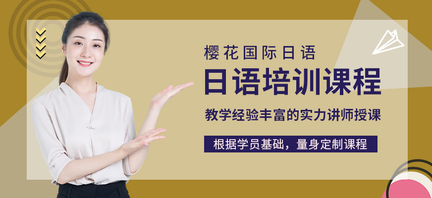 昆明日語n2培訓(xùn)