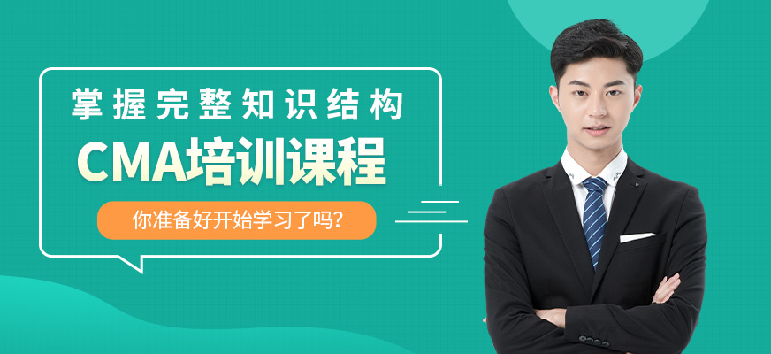 广州cma学习