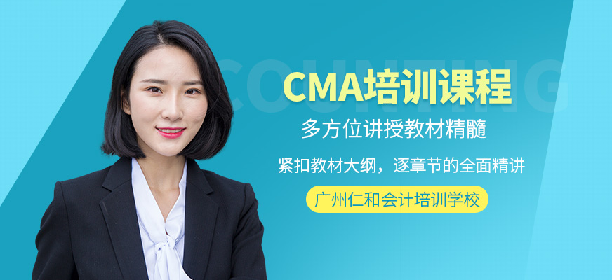 广州cma学习哪家好