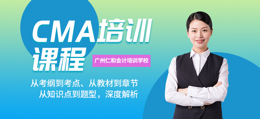广州cma培训机构
