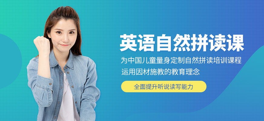 天津漢普森英語自然拼讀課