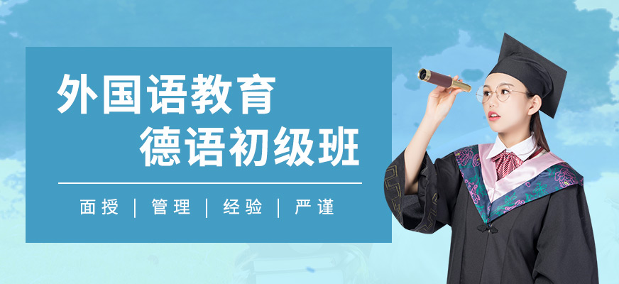 德語初級班