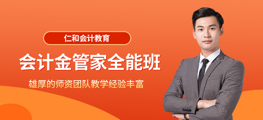 东莞会计辅导班