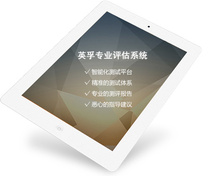 英語水平測試