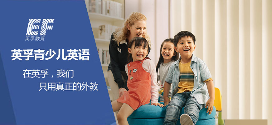 英孚少兒英語