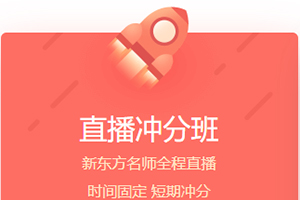 直播沖分班