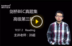 BEC培訓(xùn)老師推薦