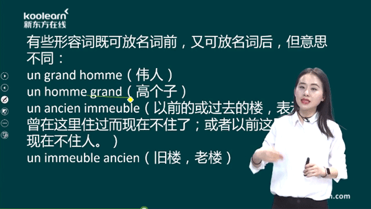 法語培訓(xùn)老師推薦