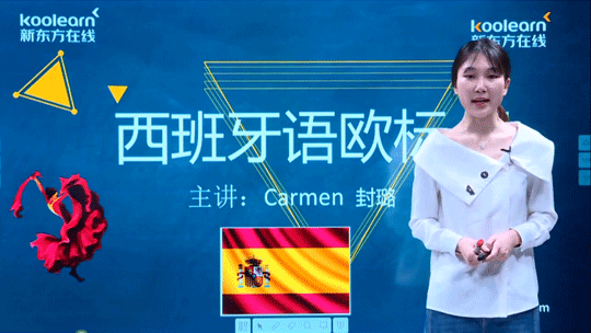 西语培训老师推荐