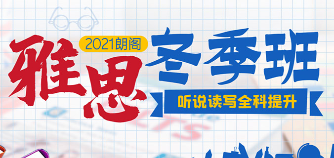 武漢朗閣雅思培訓(xùn)班