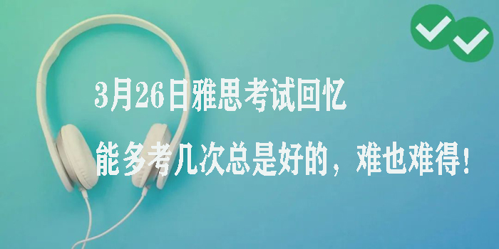雅思考試