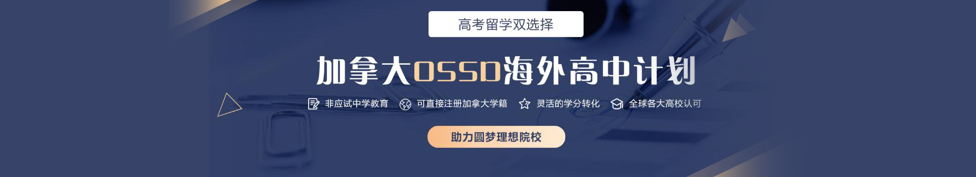 哈尔滨新航道OSSD课程