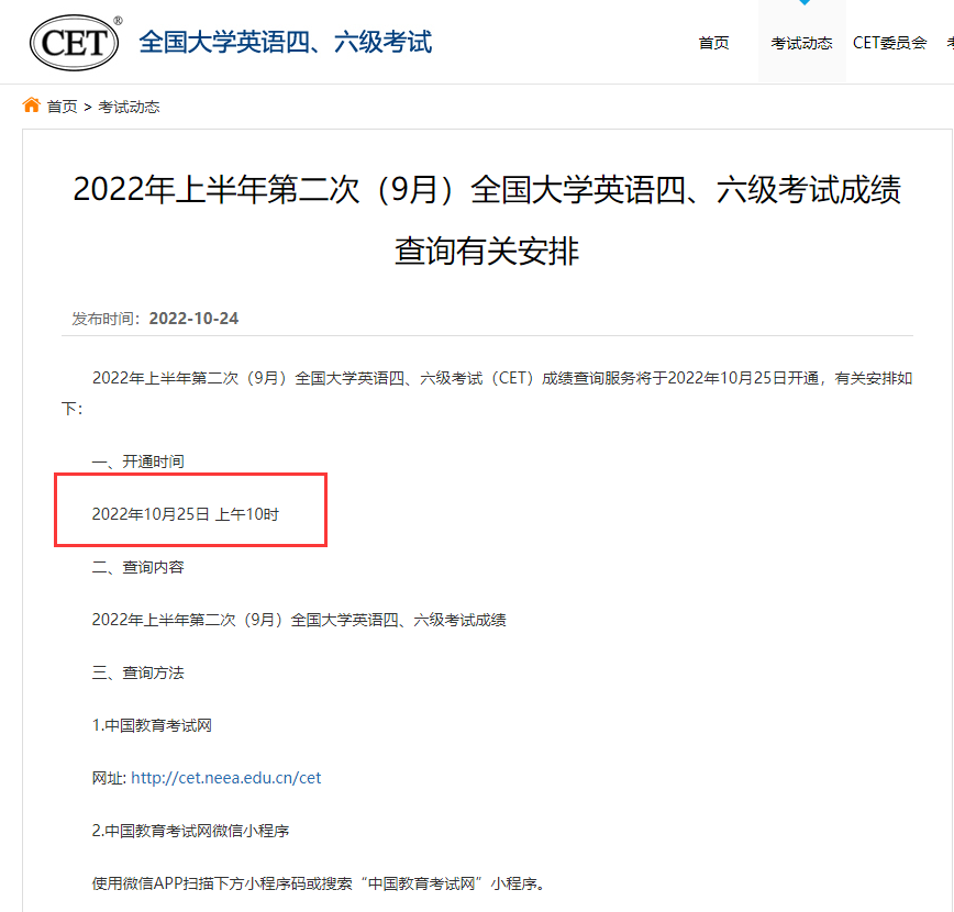 官宣!2022年9月大學(xué)英語(yǔ)四六級(jí)考試成績(jī)查詢(xún)通知