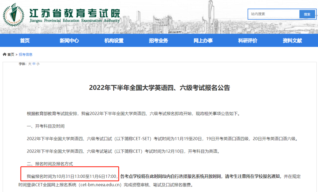 通知!英語四六級(jí)報(bào)名、考試時(shí)間確定