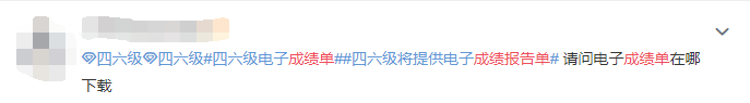 2022年9月大學(xué)英語四六級考試,電子成績報(bào)告單今起下載提醒