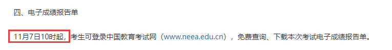2022年9月大學(xué)英語四六級考試,電子成績報(bào)告單今起下載提醒