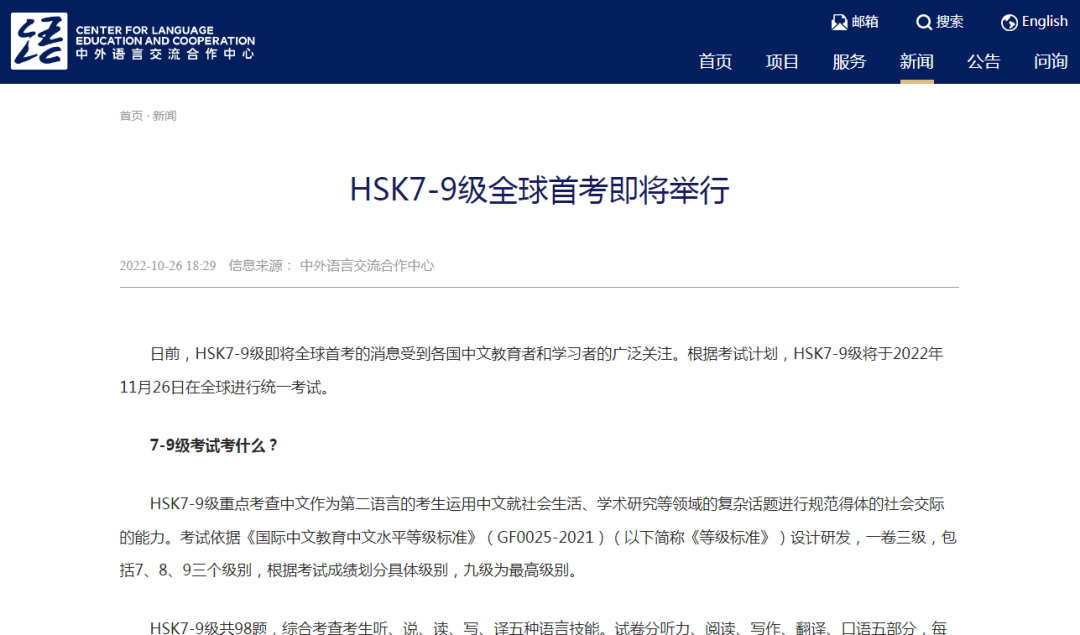 通知,11月26日舉行中文高等水平HSK7-9級(jí)全球首考