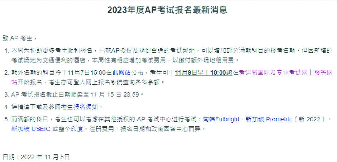 香港又新增AP考場,明日開放考位!