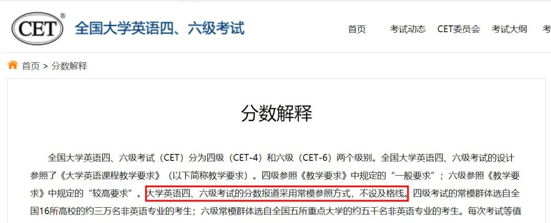 @大學英語四六級考生 考前需知:及格線可不是425!