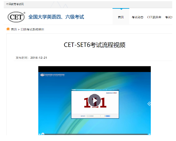 英語四六級口語考試準考證11 月 15 日開始打??!附考試詳細流程