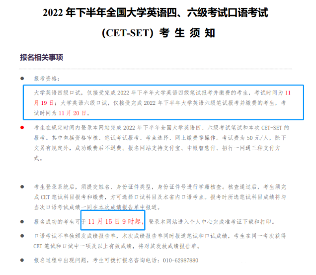 英語四六級口語考試準考證11 月 15 日開始打??!附考試詳細流程