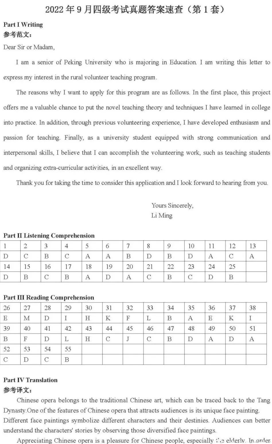 2022年9月大學(xué)英語四級(jí)真題試題及參考答案（全3套）來了