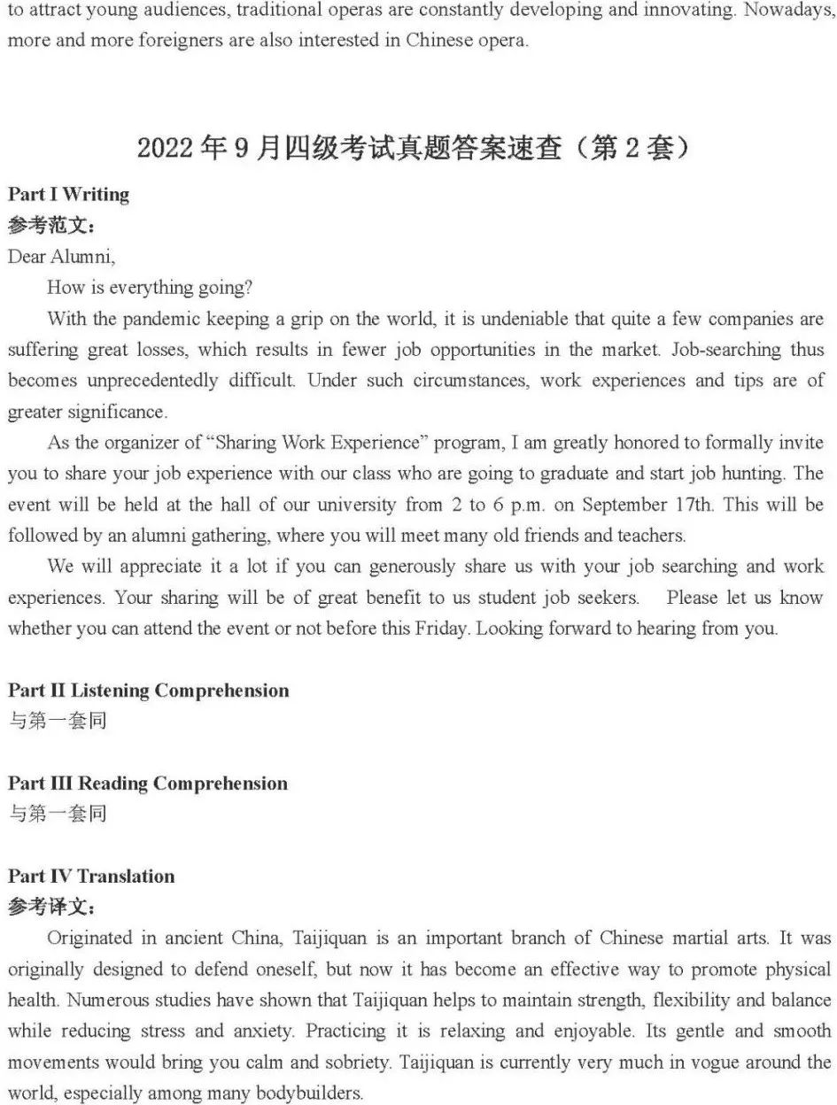 2022年9月大學(xué)英語四級(jí)真題試題及參考答案（全3套）來了