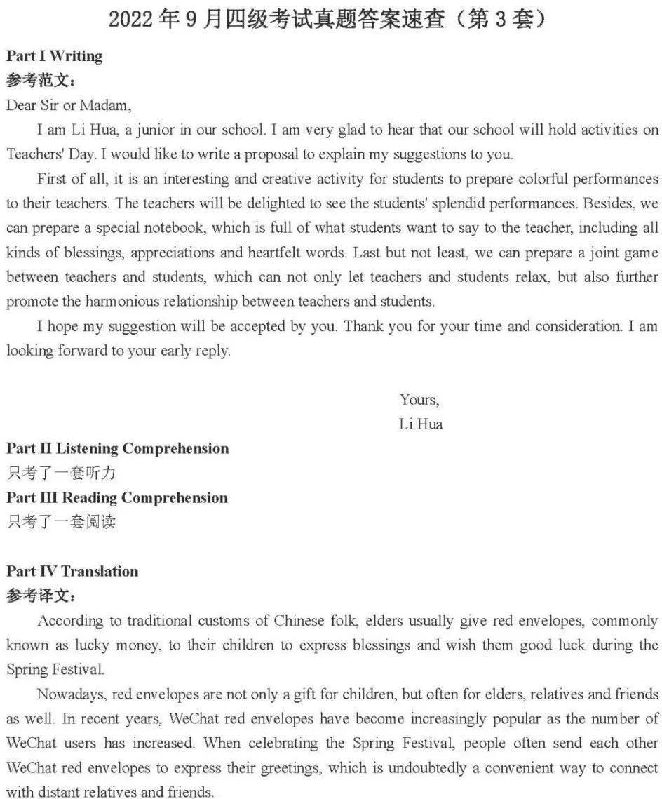 2022年9月大學(xué)英語四級(jí)真題試題及參考答案（全3套）來了