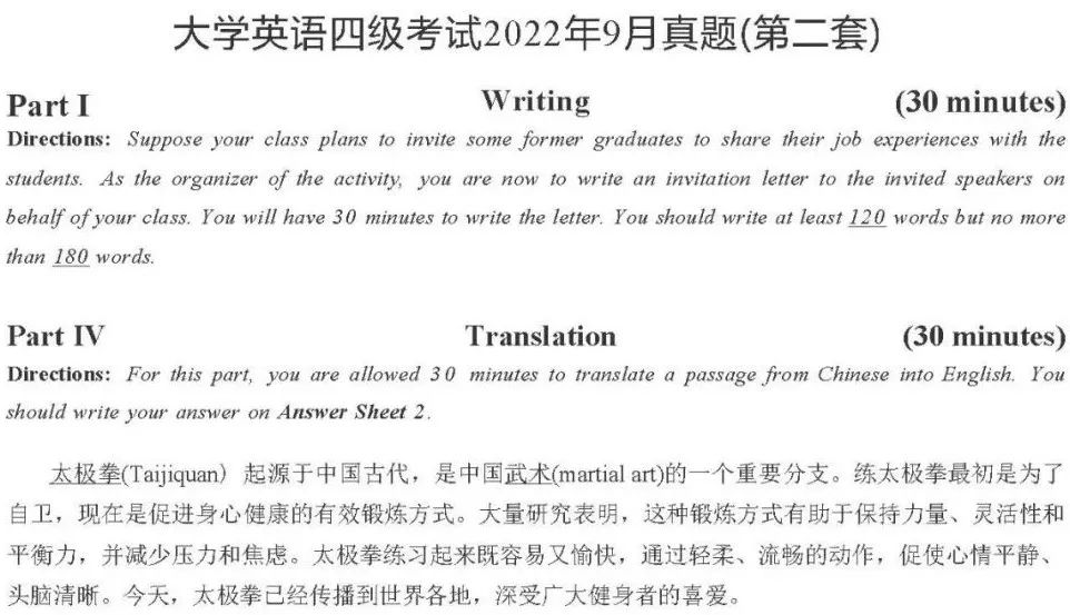 2022年9月大學(xué)英語四級(jí)真題試題及參考答案（全3套）來了