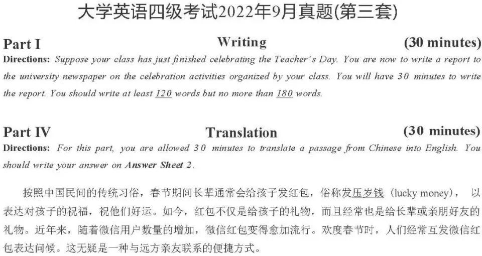 2022年9月大學(xué)英語四級(jí)真題試題及參考答案（全3套）來了