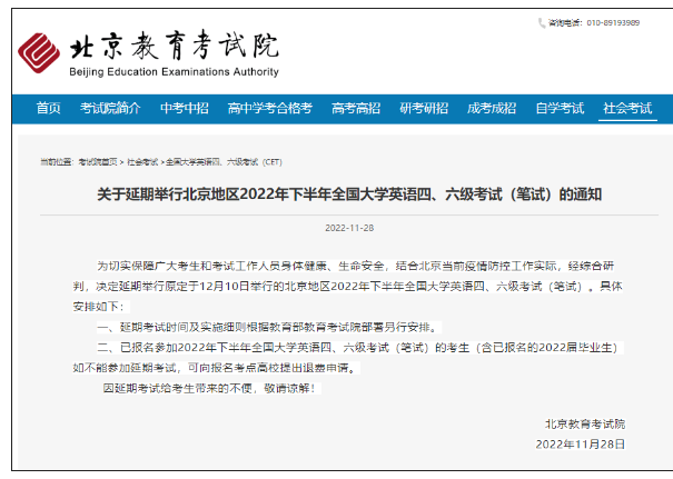 注意看!北京2022年下半年英語四、六級考試延期舉行
