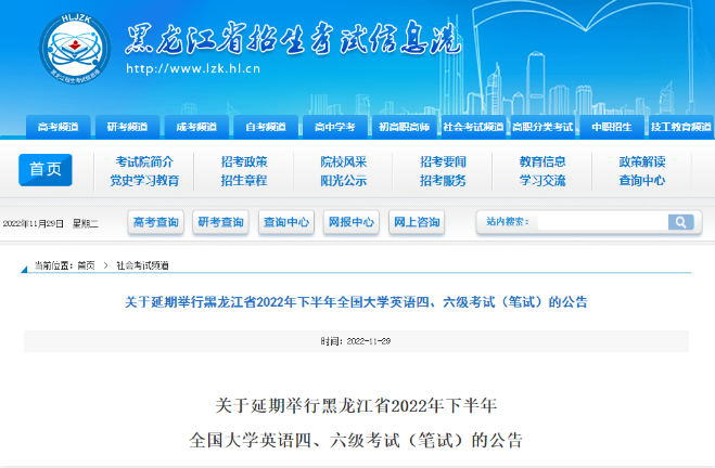 注意!黑龍江英語(yǔ)四、六級(jí)考試(筆試)延期舉行!