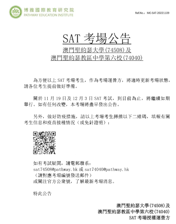 注意!盤(pán)點(diǎn)12月澳門(mén)SAT考試各考點(diǎn)防疫政策要求,考生務(wù)必知道...