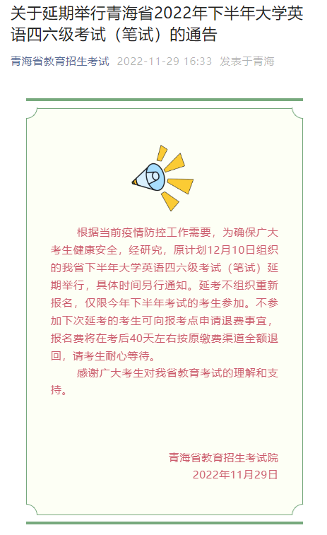 速看!全國多省延期舉行12月大學四六級考試