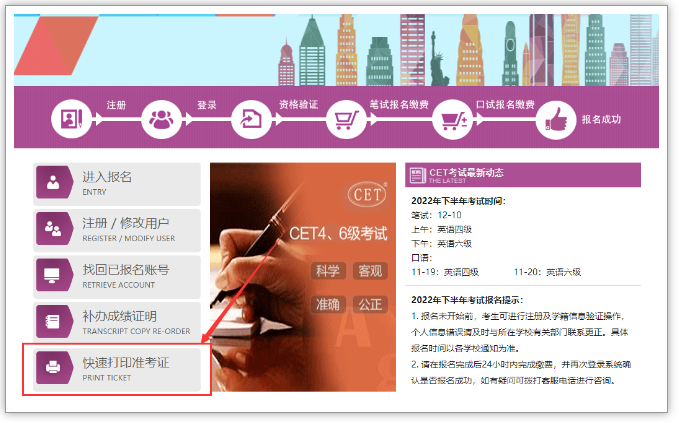 提醒!事關(guān)2022年12月大學(xué)英語四六級考試準考證打印