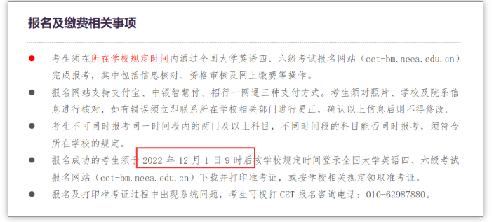 提醒!事關(guān)2022年12月大學(xué)英語四六級考試準考證打印