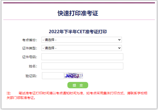 提醒!事關(guān)2022年12月大學(xué)英語四六級考試準考證打印