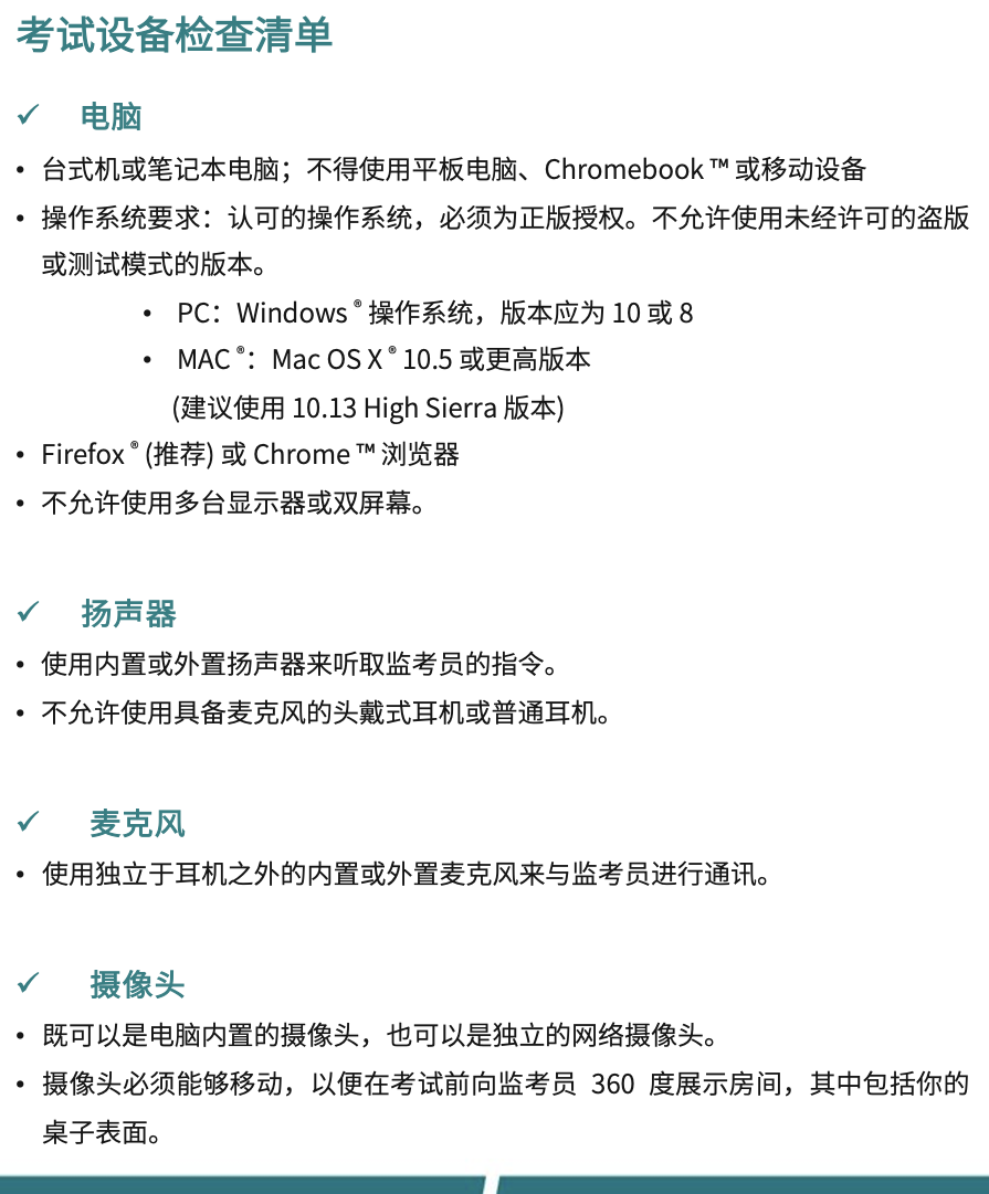 速看！托福在家考全流程速通攻略全解
