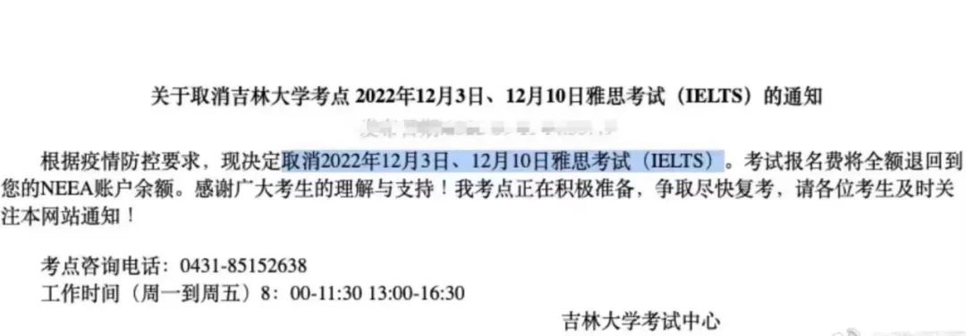 12月出分黃金期雅思托福線下考試卻取消?!