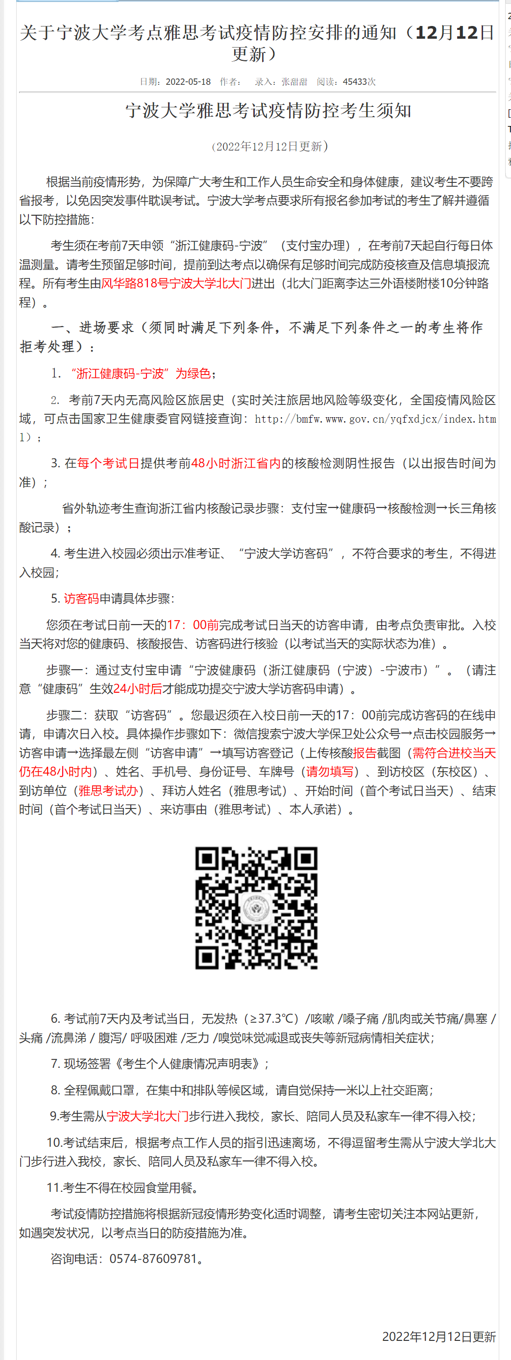 宁波大学（12.12）