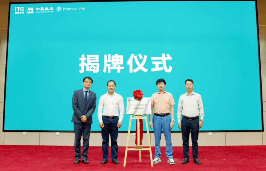 注意!福建省首個PTE官方考點落地廈門!